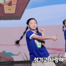 [2026 어린이전도협회 성경학교 찬송율동] 2 믿음으로 짠_유아유치부 주제가 (Full ver.) 이미지