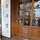 목구멍범일점