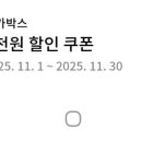 현대카드 메가박스 쿠폰 등록했는데 막상 결제하려니 안되네요.. 이미지