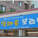 보리밥집 이미지