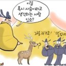 지록위마(指손가락지, 鹿사슴록, 爲할위, 馬말마) 이미지