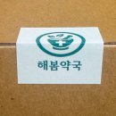 해봄약국 이미지