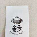 찜이야기 | 용인 수지구 신봉동 맛집 [솥국] 삼둥이와 갈비탕,갈비찜 포장해서 먹어본 후기