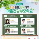 건강한 부모 건강한 자녀, 부모교육프로그램 이미지