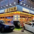 고기싸롱부천송내점 이미지