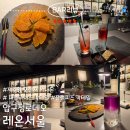 레온짐 | 압구정 위스키 바 레온서울 후기. 고급진 칵테일,혼술 추천