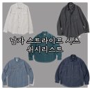 웨스턴라이트(Western Light) | 남자 봄 간절기 4~20만 원대 스트라이프 셔츠 추천 : 아메카지 워크웨어 감성 위시리스트 5가지