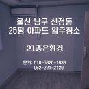GS25 울산보람점 | 울산입주청소 신정동 25평 빌라, 21좋은환경 작업 후기