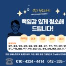 (주)청소24시 이미지