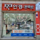 1001안경콘택트 망원점 네이버블로그