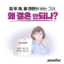 집 두채· 월 천만원 버는 46세 그녀, 왜 결혼 안 되나? 이미지