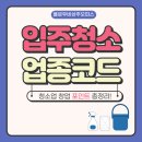 건축물 일반 청소업 - 남구 석포로56번길 22 | 건축물 일반 청소업