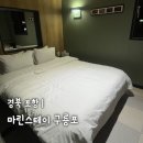 필 모텔 | [구룡포 모텔] 동백꽃 촬영지 코앞, 위치부터 시설...완벽했던 마린스테이 숙박 후기 (경주공항 근처 숙소)