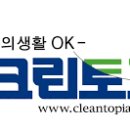 크린토피아지사 - 동대문구 천호대로17길 51 | 크린토피아지사