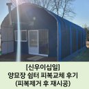 서부농자재 | 차광망 피복교체 / 영농자재백화점 / 영농사 / 농자재전문점 / 관수자재 / 파이프자재 / 비닐하우스자재...