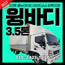 현대오토정비 | 3.5톤윙바디 중고 올뉴마이티 광폭10장 23년식 오토 후기