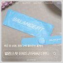 리커버플러스 | 퇴근 후 15분의 행복, 발란스핏 EMS 리커버리밴드로 뭉친 근육 풀기
