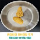 롯데리아 화이어윙 후기