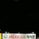 멕시카나 토곡중앙점 이미지