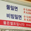 밀면땡기네