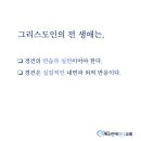 경건