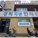 매곡경희한의원 네이버블로그