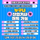그린카전문정비 | 직업학교]국비 전액 무료/훈련 장려금/부산 자동차정비산업기사/부산자동차/과정평가형/과정평가형...