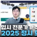 [메가스터디] 2025 정시 원서쓰기 전략 이미지