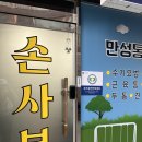 손사부안마센터