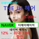제이 에이치 헤어