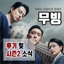 강풀 | 강풀 웹툰 원작 드라마 &#39;무빙&#39; 후기 및 시즌2 소식