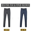 (윈드키퍼)기모 SJ 카치온 등산바지(겨울-남자) 이미지