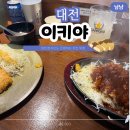 3439 | 대전 현지인 맛집 이키야 미소 철판 카츠 웨이팅 솔직 후기