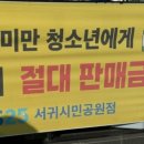 지에스25서귀시민공원