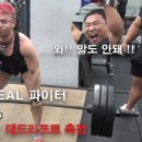 케빈박선수 데드리프트 신기록 !!! 이미지