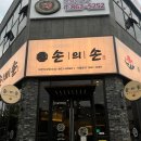연구단지 | 대전 신성동 손의손 쭈꾸미 후기 | 대덕연구단지 근처 쭈꾸미 맛집