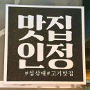 인주대로 623번길 | 인천 구월동 맛집 소고기, 숙성 우대갈비 전문점 십삼대 방문 후기