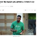 샘 오취리 "韓, 캔슬컬처 심해..블랙페이스 지적했다가 2년 백수" 이미지