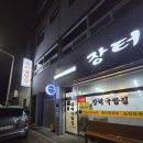 장터국밥집 - 창원시 마산회원구 합성옛길 152 | 장터국밥집