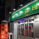 80경성갈비 | 김해 삼계동 소갈비 맛집 80경성갈비 후기