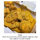 호불호 엄청 심하다는 치킨 이미지