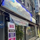H3940 | 검단사거리횟집 추천 : 요즘 자주 가는 검단사거리맛집 "싱싱바다회"