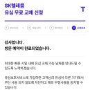 월드크리닝 서김해대리점 | SKT 해킹 피해 대처 - 3번] USIM 예약 | 유심교체 전 체크리스트 | 유심백업 | skt대리점 방문 준비물