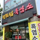 정드림흑염소구리교문점 | 구리시청 맛집 정드림흑염소 겨울보양식 9,900원 염소탕