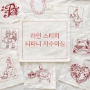 춘천미싱 춘천재봉틀 자수미싱 라인스티치 자석후프 사용후기