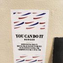 유캔두잇버거 이미지