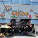 연동골목시장 이미지