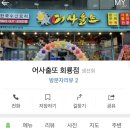 어사출또회룡점