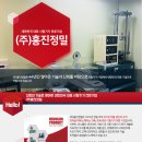 흥진기업(주)