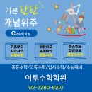 이투수학학원
